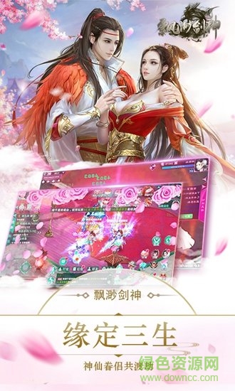 四月游飘渺剑神手游的图册