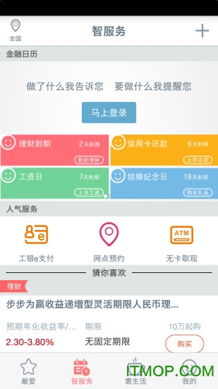工银e缴费平台的图册