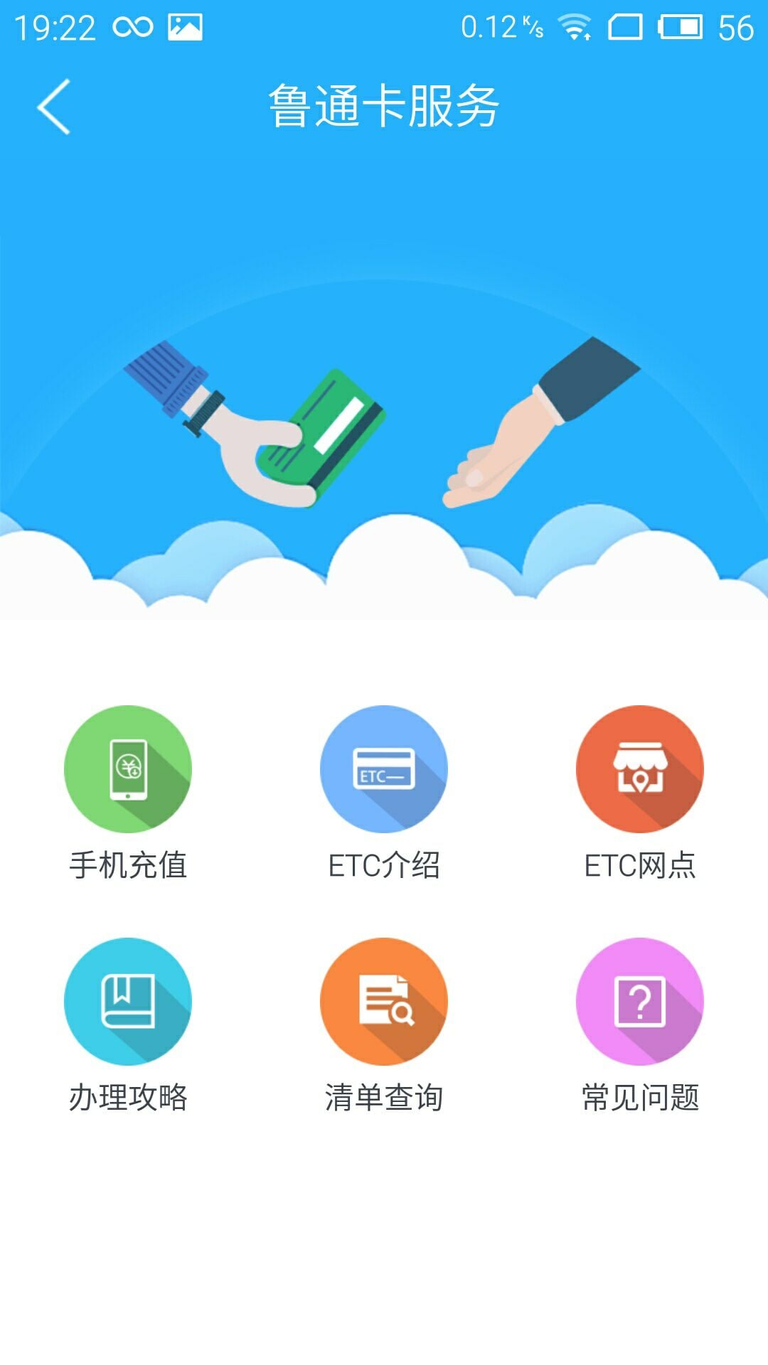 山东出行官方版的图册