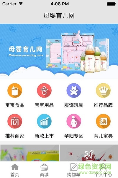 母婴育儿网的图册