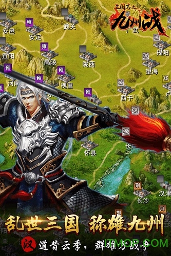 三国志之九州战百度版的图册