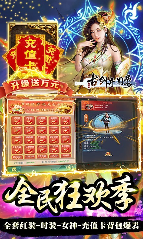 古剑奇闻录GM版的图册