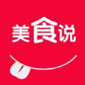 美食说