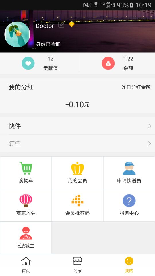 e派速达app官方版的图册