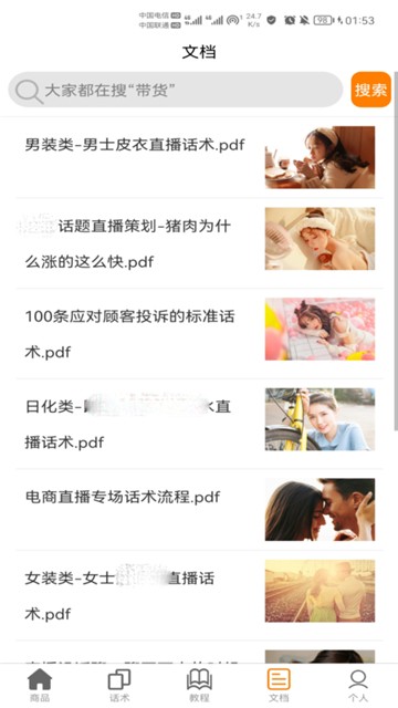 聊天话术聊天助手的图册