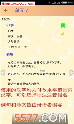 蜻蜓日语学习app的图册