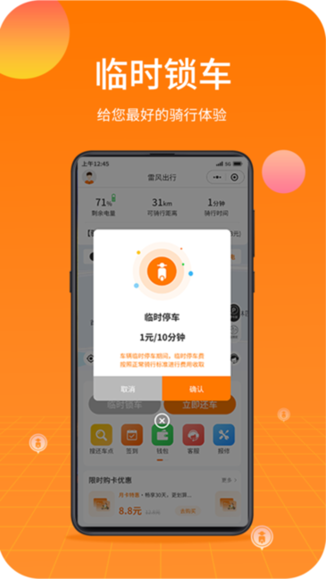 雷风出行电动车app的图册