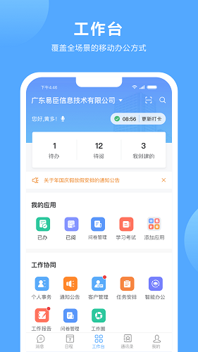 易臣云办公最新版的图册