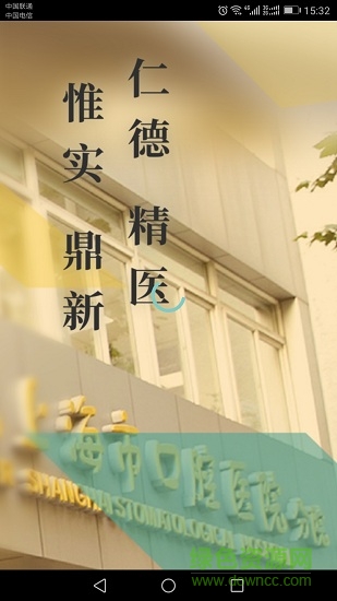 上海口腔医院的图册