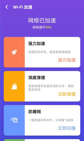 多多WiFi管家免费版的图册