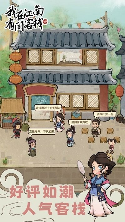 我在江南有间客栈最新版的图册