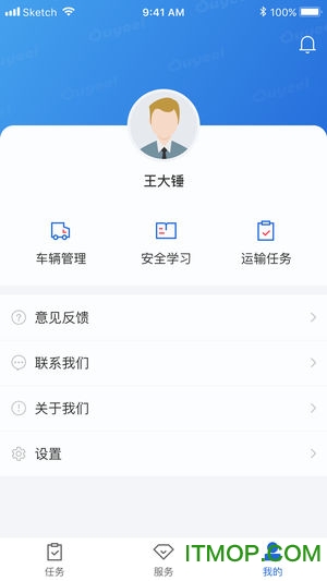 化工宝智运司机端的图册
