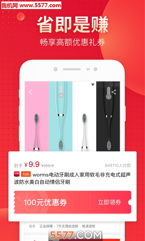 真惠省软件的图册