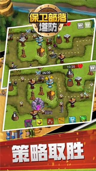 保卫部落塔防的图册