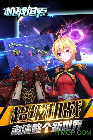 百度版机战坦克手游的图册