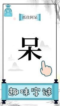 文字的奥妙的图册