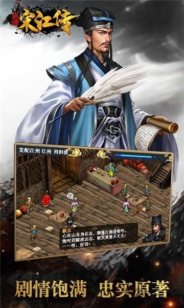 水浒宋江传的图册