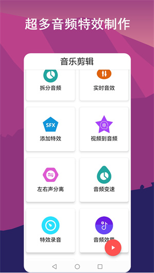 音乐剪辑全能王的图册