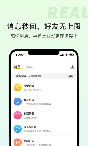 potato土豆社交的图册