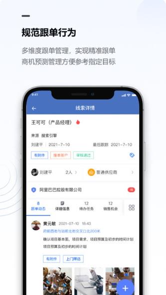 金智CRM系统的图册