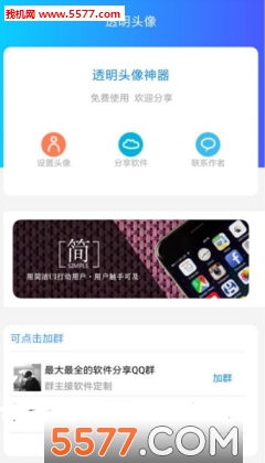 透明头像神器的图册