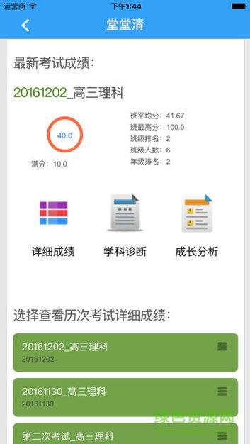 满分云家长端的图册