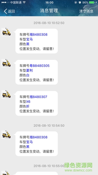 湖南人创天地app电动车管理(人创平安)的图册