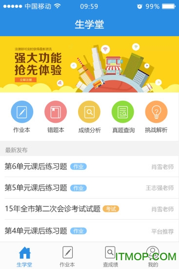 生学堂学生端成绩查询的图册