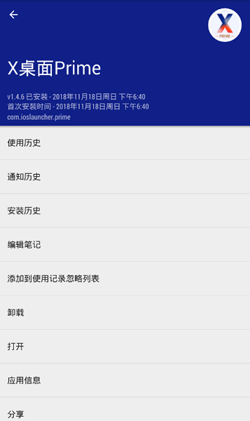 AppUsagePro直装付费正式版的图册