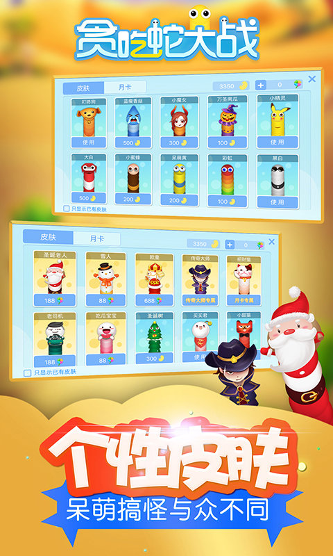 贪吃蛇大战2021的图册