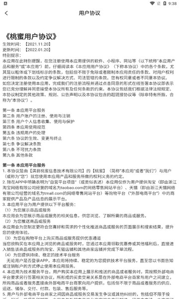 桃蜜安卓版的图册