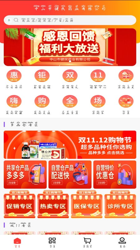 中山健民药业官方版的图册