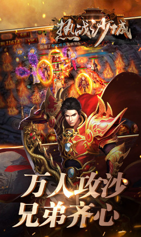 热战沙城无限元宝版的图册