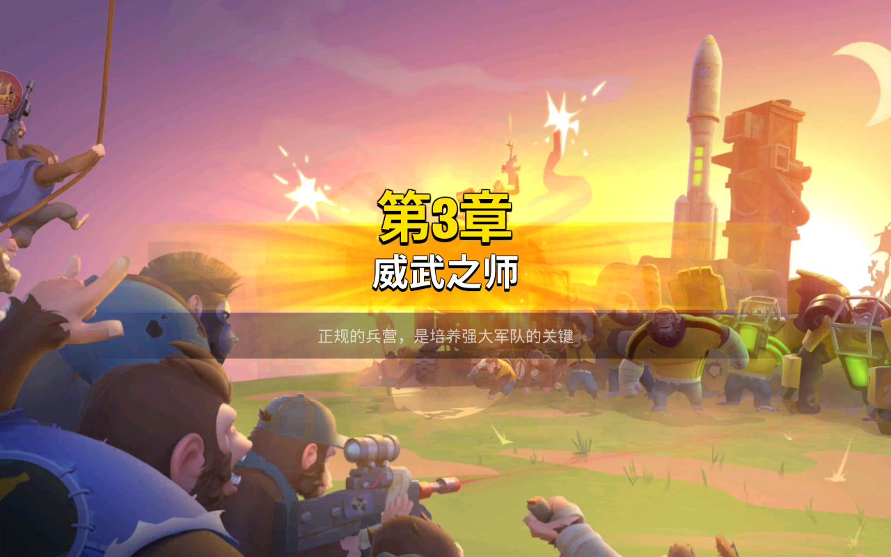 猿族时代九游版的图册