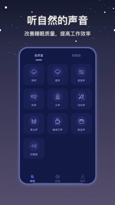 社会性睡眠app的图册
