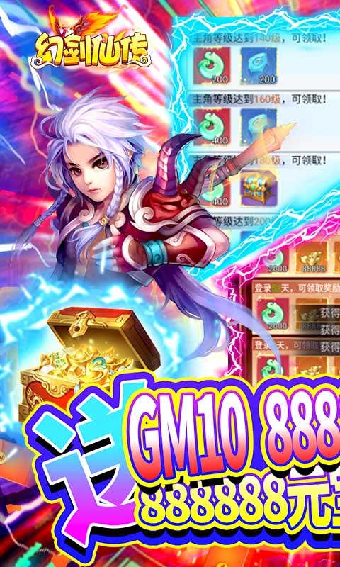 幻剑仙传GM商城版的图册