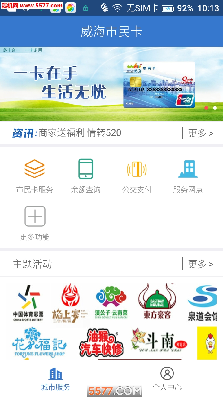 威海市民卡官方版的图册