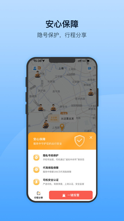 安师傅司机端app(安师傅代驾)的图册