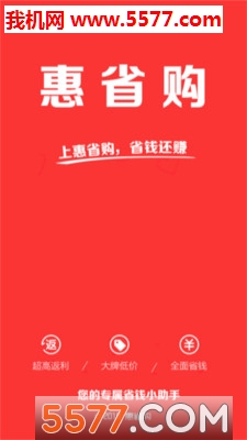 惠省购安卓版的图册