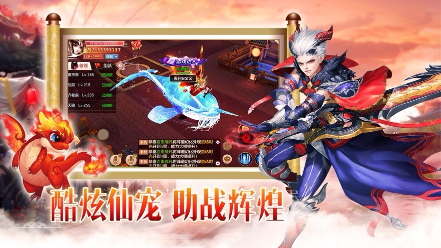 永恒诛仙路手游的图册