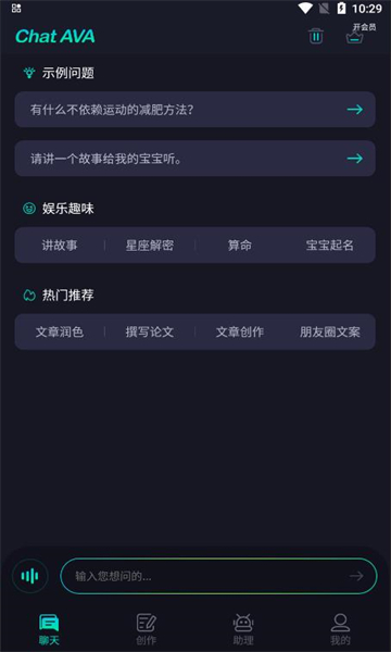 ChatAVA智能聊天软件的图册