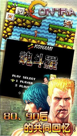 魂斗罗30条命的图册