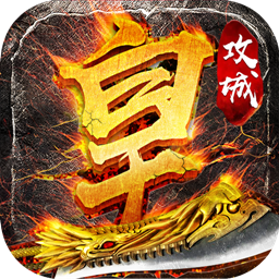 星空传奇爆装传奇