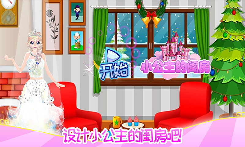 甜心小公主的闺房的图册