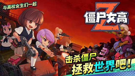 僵尸女高破解版的图册