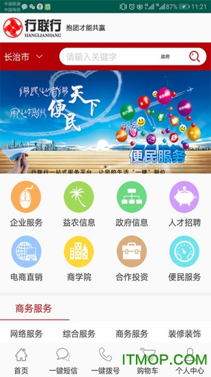 行联行农工商银企服务平台的图册