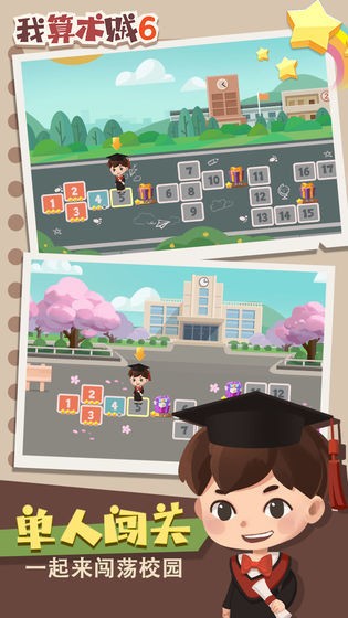 我算术贼6的图册