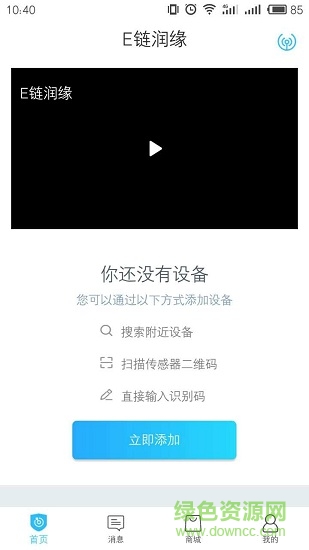 e链润缘(气体检测)的图册