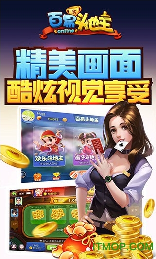 百易斗地主最赢话费版的图册