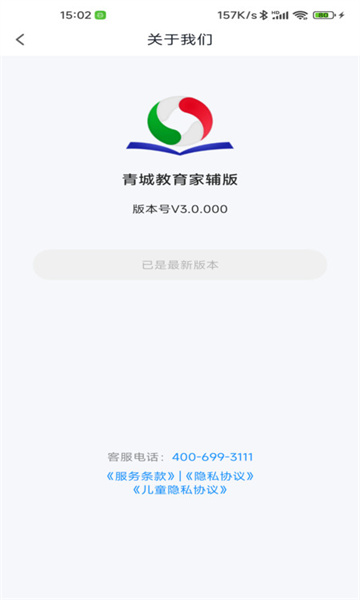 青城教育家辅版的图册